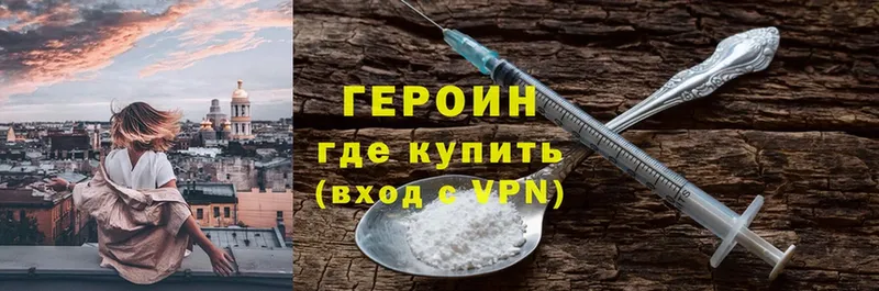 ГЕРОИН Heroin  закладка  Бахчисарай 